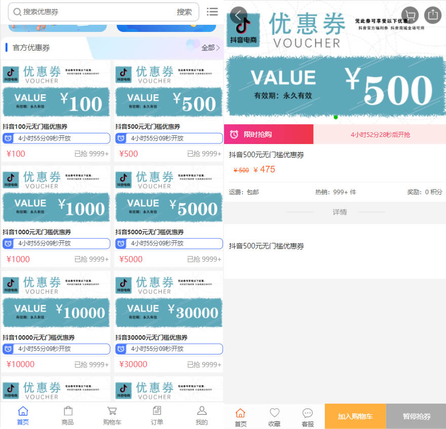 图片[4]PaPa源码_PaPa源码网_PHP源码_网站源码_网站模板_软件源码_游戏源码_资源分享_小程序源码,网站插件_工具软件_源码分享_商业源码_源码教程_免费源码PY0043抖音生态电商优惠券抢购平台/附回收商城与优惠券投资返利系统源码PaPa源码_PaPa源码网_PHP源码_网站源码_网站模板_软件源码_游戏源码_资源分享_小程序源码,网站插件_工具软件_源码分享_商业源码_源码教程_免费源码PaPa源码