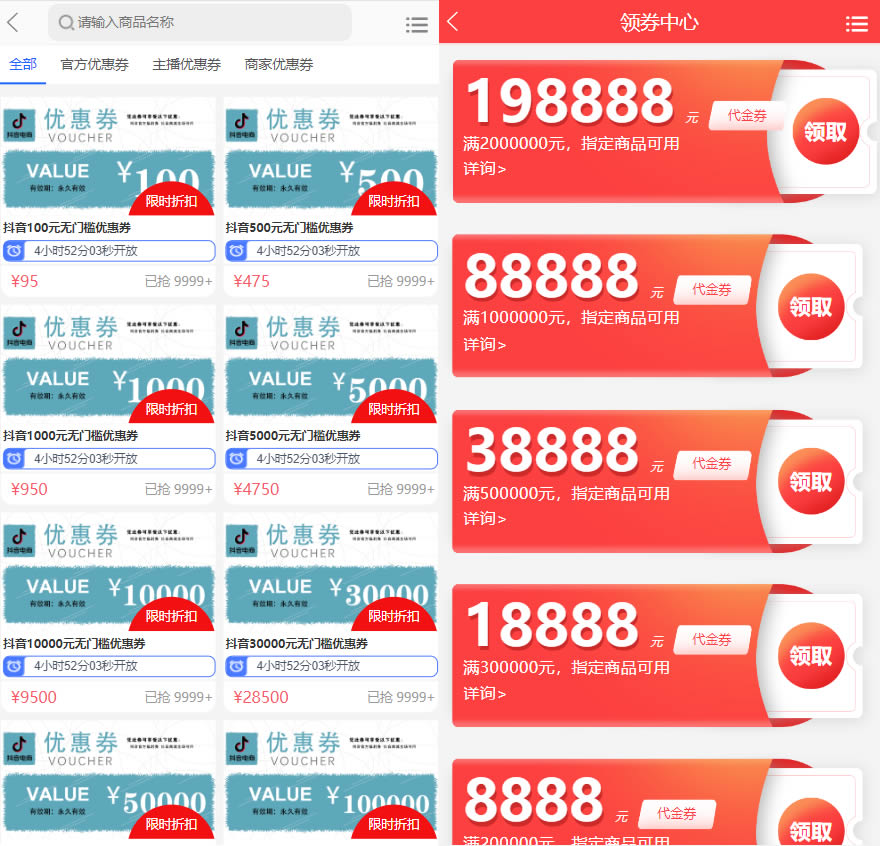图片[5]PaPa源码_PaPa源码网_PHP源码_网站源码_网站模板_软件源码_游戏源码_资源分享_小程序源码,网站插件_工具软件_源码分享_商业源码_源码教程_免费源码PY0043抖音生态电商优惠券抢购平台/附回收商城与优惠券投资返利系统源码PaPa源码_PaPa源码网_PHP源码_网站源码_网站模板_软件源码_游戏源码_资源分享_小程序源码,网站插件_工具软件_源码分享_商业源码_源码教程_免费源码PaPa源码