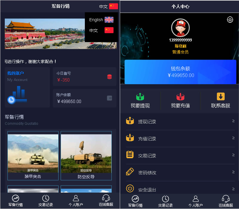 图片[4]PaPa源码_PaPa源码网_PHP源码_网站源码_网站模板_软件源码_游戏源码_资源分享_小程序源码,网站插件_工具软件_源码分享_商业源码_源码教程_免费源码PY全新界面中英双语外汇微盘交易平台/军工题材微交易挂单模式/代理后台管理与防封验证体系源码PaPa源码_PaPa源码网_PHP源码_网站源码_网站模板_软件源码_游戏源码_资源分享_小程序源码,网站插件_工具软件_源码分享_商业源码_源码教程_免费源码PaPa源码