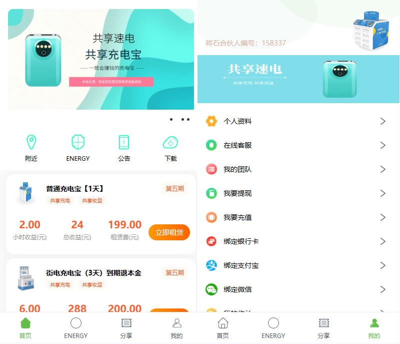 图片[3]PaPa源码_PaPa源码网_PHP源码_网站源码_网站模板_软件源码_游戏源码_资源分享_小程序源码,网站插件_工具软件_源码分享_商业源码_源码教程_免费源码PY新能源充电设备共享投资系统/桩位租赁收益与P2P返佣理财模式完整源码PaPa源码_PaPa源码网_PHP源码_网站源码_网站模板_软件源码_游戏源码_资源分享_小程序源码,网站插件_工具软件_源码分享_商业源码_源码教程_免费源码PaPa源码