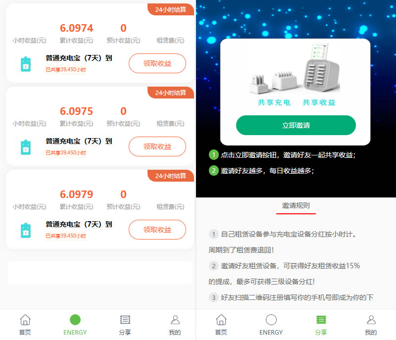 图片[4]PaPa源码_PaPa源码网_PHP源码_网站源码_网站模板_软件源码_游戏源码_资源分享_小程序源码,网站插件_工具软件_源码分享_商业源码_源码教程_免费源码PY新能源充电设备共享投资系统/桩位租赁收益与P2P返佣理财模式完整源码PaPa源码_PaPa源码网_PHP源码_网站源码_网站模板_软件源码_游戏源码_资源分享_小程序源码,网站插件_工具软件_源码分享_商业源码_源码教程_免费源码PaPa源码