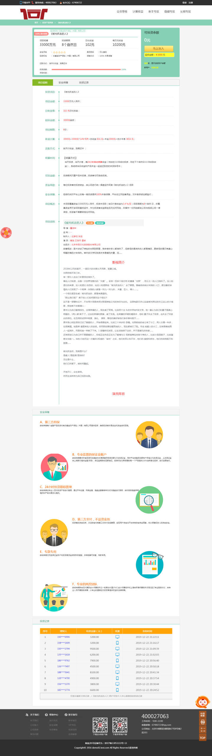 图片[6]PaPa源码_PaPa源码网_PHP源码_网站源码_网站模板_软件源码_游戏源码_资源分享_小程序源码,网站插件_工具软件_源码分享_商业源码_源码教程_免费源码PY136全新界面影视产业投资分红平台/加息优惠券与虚拟货币充值体系源码PaPa源码_PaPa源码网_PHP源码_网站源码_网站模板_软件源码_游戏源码_资源分享_小程序源码,网站插件_工具软件_源码分享_商业源码_源码教程_免费源码PaPa源码
