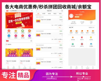 SY0025海外奢侈品商城电商微商代购秒杀抢购优惠券带回收功能带余额宝源码