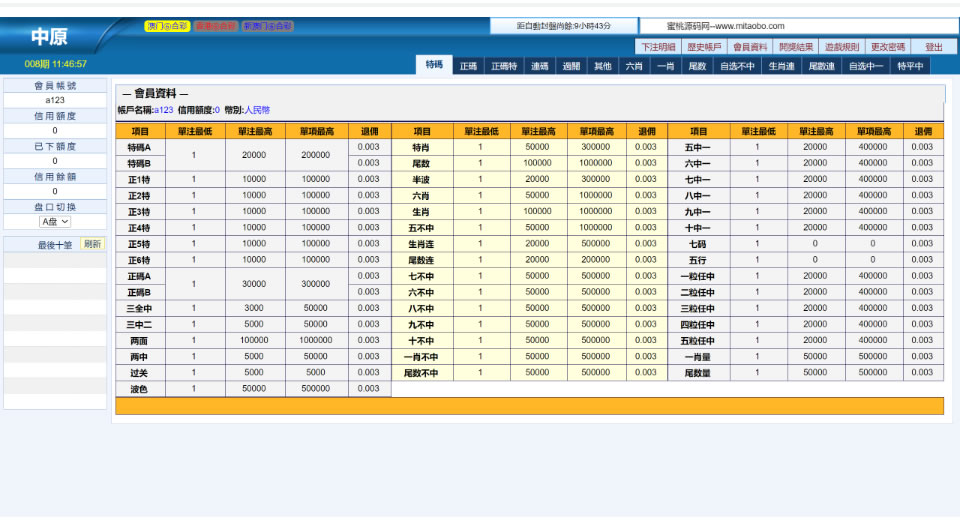 JY0054新中原三合一香港六合cai完美信用盘程序源码,澳门六合cai盘口源码搭建