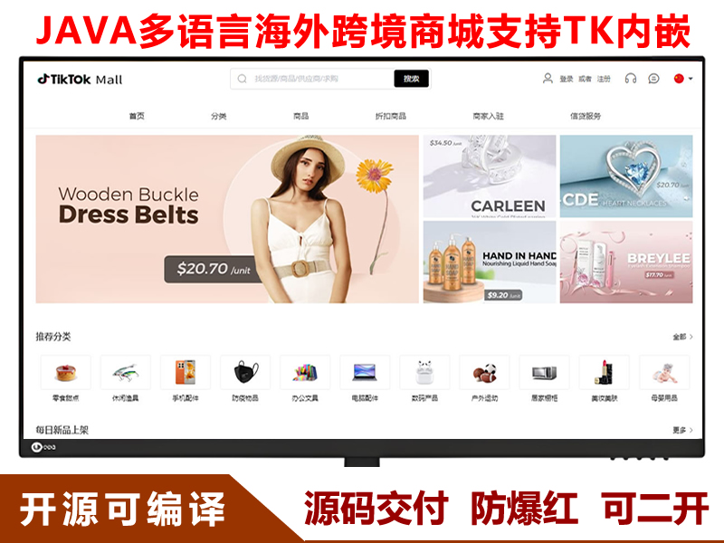 【全开源】Java多语言tiktok跨境商城TikTok内嵌商城送搭建教程