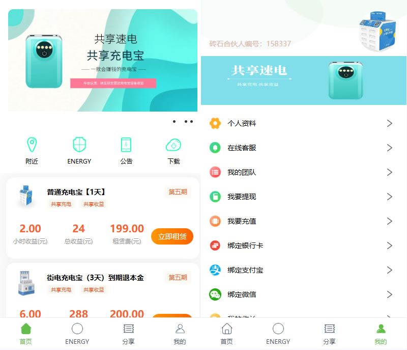2025新能源充电桩共享投资源码/充电桩理财投资源码/租赁投资源码/p2p理财 返佣