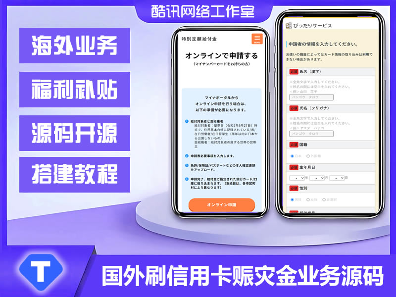 JP158国外盗刷信用卡源码/赈灾金盗刷cvv源码/前端html+后端php
