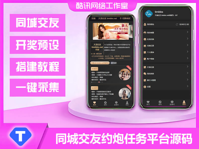YJ135同城交友约pao任务平台源码/菠菜美女二合一源码/前端vue编译后/带视频采集预设功能/完整运营版
