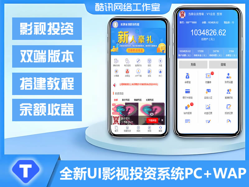 YJ136全新UI电影影视投资理财系统/优惠加息送卷/虚拟币充值