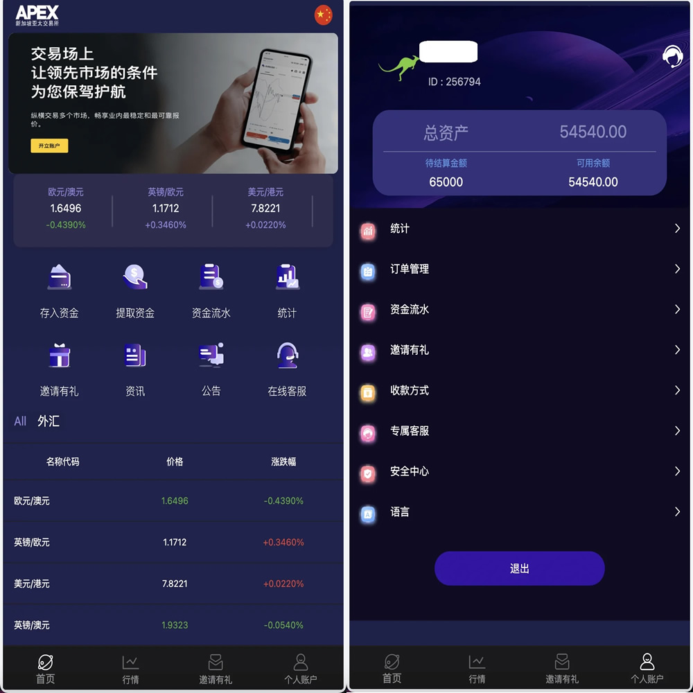YJ143多语言APEX外汇微盘微交易所源码/单控点控+代理分销+K线完好/前端html后端PHP