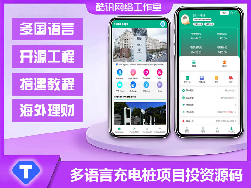 多语言投资理财共享充电桩/共享充电宝投放/共享新能源管理理财源码
