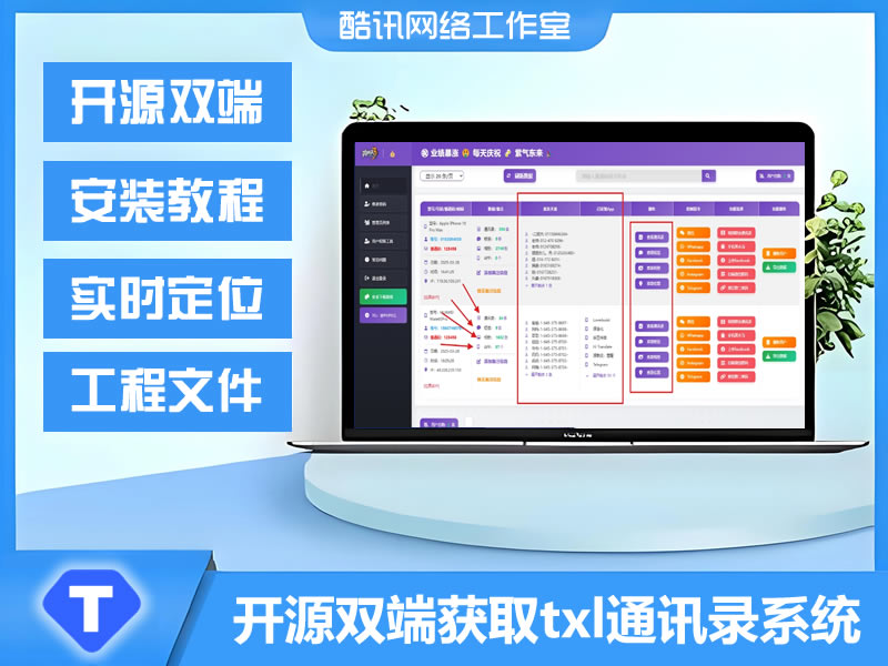YJ139开源双端获取txl通讯录已安装APP信息获取手机通讯录手机短信实时定位