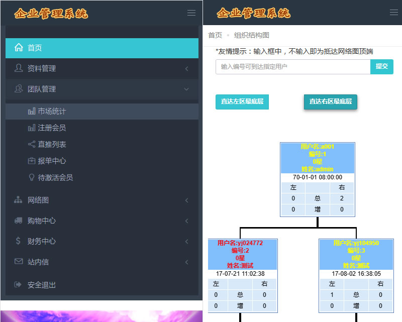 JP211亲测PHP双轨直销企业会员管理系统/购物直推系统/支持人脉网络分销系统源码