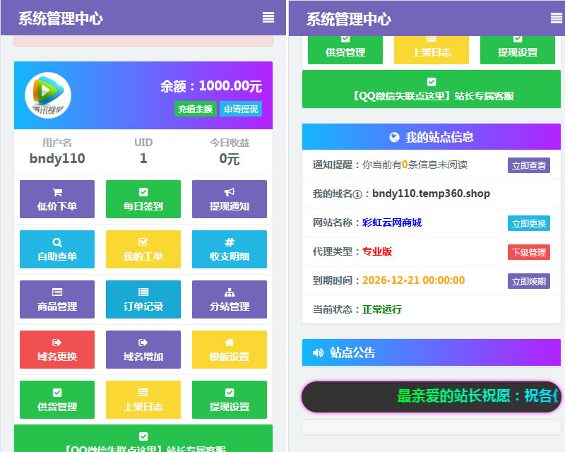 JP216彩虹云商城7.2版/云发卡/代刷网源码/卡密商城/自动发卡/无限分站/多套模板/整合易支付