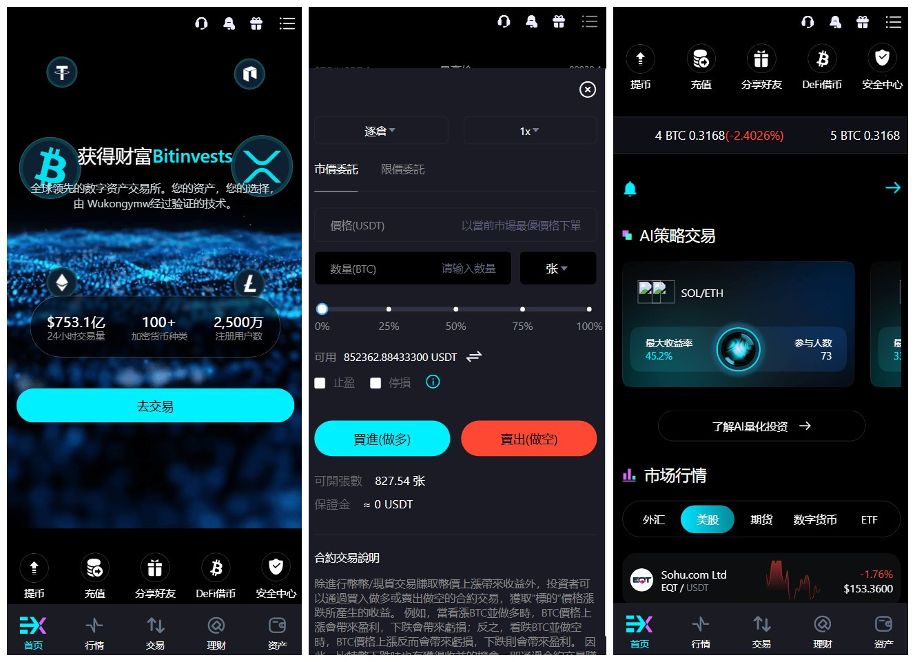 YJ174Bitinvests多语言交易所源码/外汇+美股+期货+交割合约+期权交易+现货交易+C2C+平台币+Ai投资理财+Defi借贷/前端vue纯源码+后端PHP