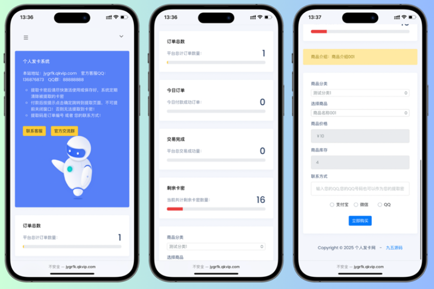 JP238开源简约个人发卡系统源码对接易支付自适应