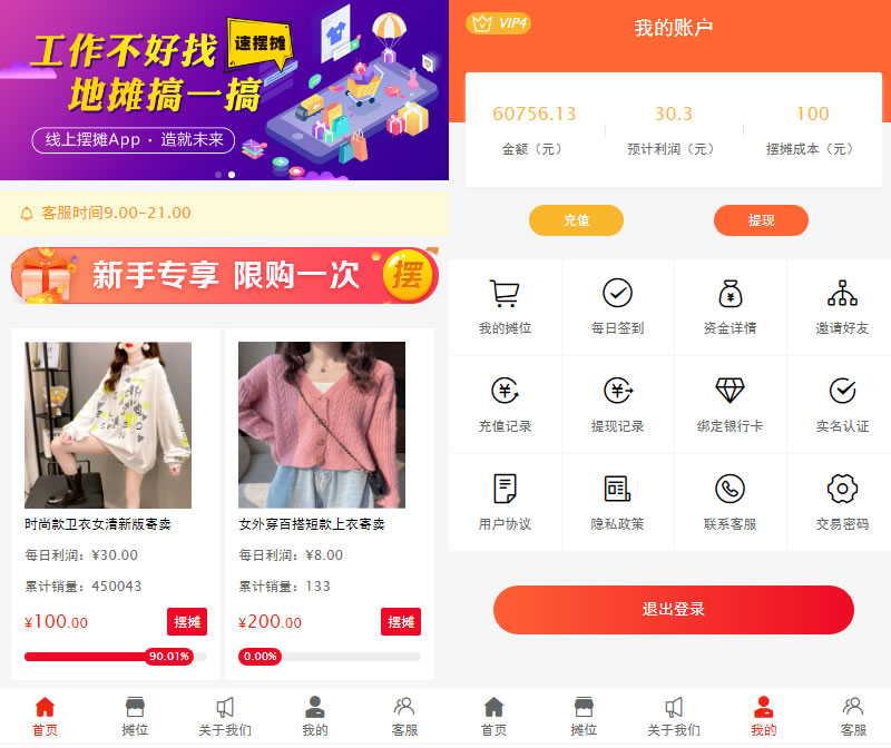 YJ189全民摆摊速摆摊系统源码/地摊经济大众摆摊投资理财/摆摊分红系统